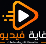 غاية فيديو