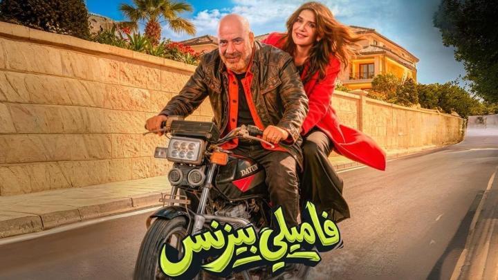 فيلم فاميلي بيزنس 2026 كامل HD بدون اعلانات