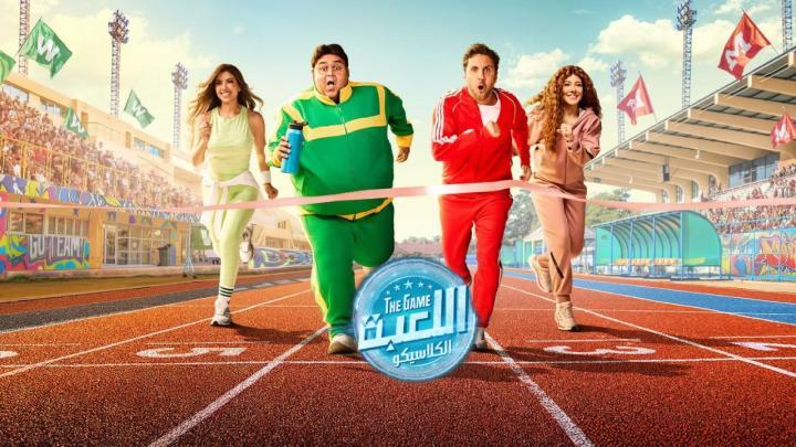 مسلسل اللعبة 5 الحلقة 16 السادسة عشر HD | الكلاسيكو بدون اعلانات